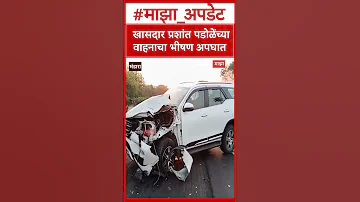 [EN] Prashant Padole Accident | Terrible accident of MP Prashant Padole's vehicle