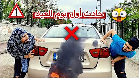 [EN] We had a car accident on the first day of Eid ???????? obada kauoge