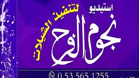 [EN] Shaila with the name Ibtihal $ New 2019 Dance Congratulations and congratulations with the name Ibtihal $ 0535651255, subject to modification