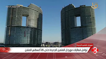[EN] Third Bulletin | The New Alamein Festival activities will continue until August 26