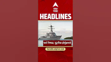 [HI] एबीपी माझा हेडलाइंस: 10: 30 पूर्वाह्न: एबीपी माझा हेडलाइंस: 12 अप्रैल 2026: एबीपी माझा