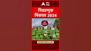 Asam Result 2026 BJP Wins
