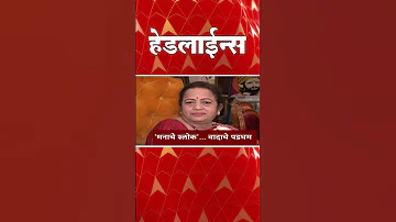 [ZH] ABP Majha 头条新闻 : 08.30 PM : ABP Majha 头条新闻 : 2026 年 4 月 3 日 : ABP Majha