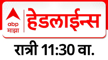 [ZH] ABP Majha 头条新闻：晚上 11.30：ABP Majha 头条新闻：2026 年 3 月 26 日：ABP Majha