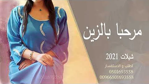 [HI] हमास नृत्य 2021 || अल-ज़ैन में आपका स्वागत है || उत्साही शिलाट 2021
