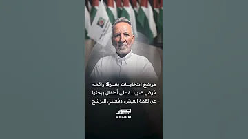 جمال الأقرع لجسور نيوز قررت خوض الانتخابات المحلية بعد واقعة فرض ضريبة على أطفال يعملون لإعالة أسرهم