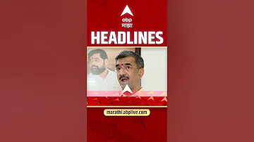 [EN] ABP Majha Headlines Today 02.30 PM 13 May 2026 :ABP Majha Headlines : Marathi News Live Today