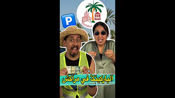 [EN] Parking in Marrakesh is not possible