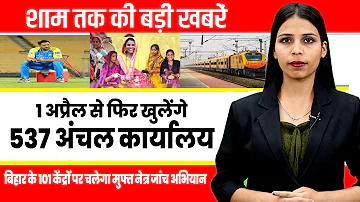 [EN] Today Bihar Evening news on 28th March AIIMS patna, Jeevika scheme, Tej Pratap Yadav, Nitish kumar