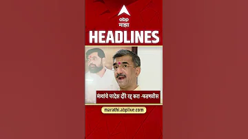 ABP Majha Headlines Today 01.30 PM 13 May 2026 :एबीपी माझा हेडलाईन्स : Marathi News Live Today
