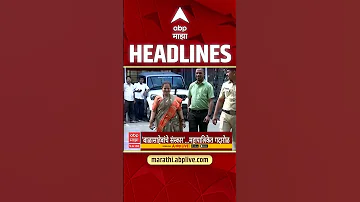 [HI] एबीपी माझा हेडलाइंस आज: 1130 बजे एबीपी माझा हेडलाइंस: 16 अप्रैल 2026: एबीपी माझा