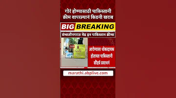 [EN] Chatrapati Sambhajinagar | Using Pakistani Cream to get fair results in kidney damage