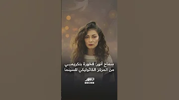 [EN] Egyptian artist Samah Anwar: I am proud to be honored by the Catholic Center for Cinema.