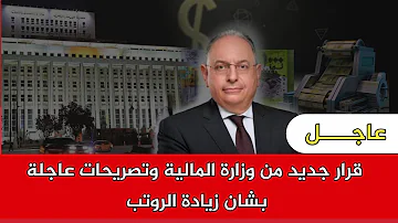 [EN] A new decision from the Ministry of Finance and urgent statements regarding salary increases
