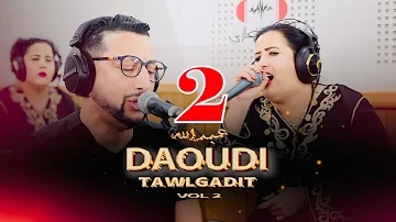 DAOUDI ET TAWLKADITE - GHAMRETI WMCHITI - VOL 2 - عبد الله الداودي والفنانة الامازيغية تولكاديت