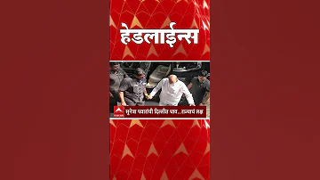 [ZH] ABP Majha 头条新闻：晚上 11.30：ABP Majha 头条新闻：2026 年 4 月 1 日：ABP Majha