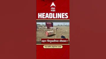 [EN] ABP Majha Headlines Today 06:30 PM 03 May 2026 : ABP Majha Headlines :Marathi News Live Maharashtra
