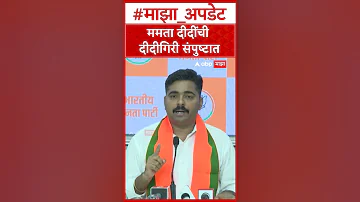 [EN] Navnath Ban on West Bengal Results 2026 : Mamata Didinchi Didigiri Sampushtat