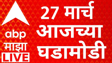 [HI] एबीपी माझा आज 27 मार्च 2026 लाइव | अशोक खरात | रूपाली चाकणकर | महाराष्ट्र राजनीति