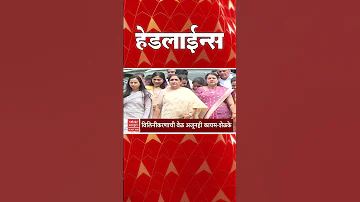 [HI] एबीपी माझा हेडलाइंस: 04.30 अपराह्न: एबीपी माझा हेडलाइंस: 29 मार्च 2026: एबीपी माझा