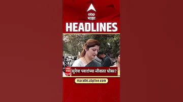 [HI] एबीपी माझा हेडलाइंस: 06.30 PM: एबीपी माझा हेडलाइंस: 11 अप्रैल 2026: एबीपी माझा