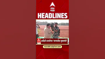 [EN] ABP Majha Headlines : 06 : 30 AM : ABP Majha Headlines : 13 April 2026 : Abp Majha