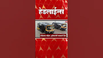[HI] एबीपी माझा हेडलाइंस: 10.30 बजे: एबीपी माझा हेडलाइंस: 02 अप्रैल 2026: एबीपी माझा