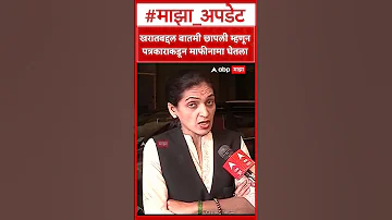 [ZH] Rupali Thombare Patil：因刊登有关 Kharat 的新闻而收到记者的道歉