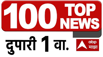 [EN] Maharashtra News Top 100 Today : 01 PM 24 April 2026: Top 50 News Superfast ABP Majha LIVE