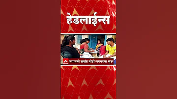 [ZH] ABP Majha 头条新闻：下午 05.30：ABP Majha 头条新闻：2026 年 4 月 1 日：ABP Majha