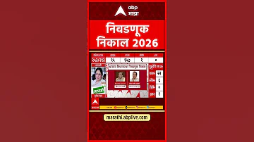 Aasam Election Result 2026 :