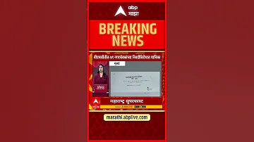 [HI] बीएमसी नगरसेवक समाचार: बीएमसी में 79 नगरसेवकों के चुनाव के खिलाफ याचिका