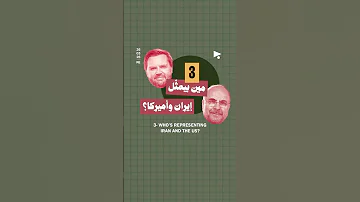 [EN] What do we know about the negotiations between America and Iran? | What do we know about US-Iran negotiations?