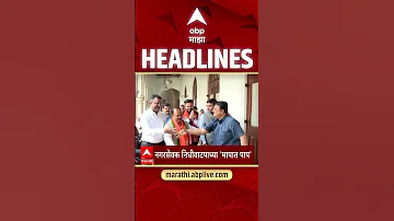 ABP Majha Headlines : 11.30 PM : एबीपी माझा हेडलाईन्स : 10 April 2026 : ABP Majha