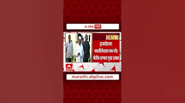 Narhari Zirwal Video Viral : नरहरी झिरवळांच्या व्हायरल व्हिडिओप्रकरणी तक्रार दाखल