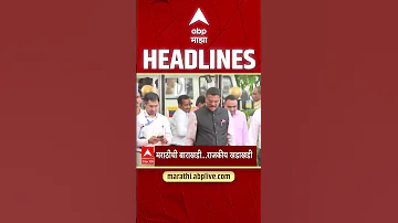 ABP Majha Headlines Today 8.30PM 23 April 2026: एबीपी माझा हेडलाईन्स : Marathi News Live Maharashtra