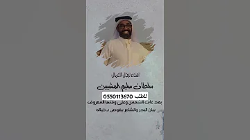 شيله اهداء لرجل الاعمال - سلطان سليم المشيبين 2025 حصريا للطلب 0550113670