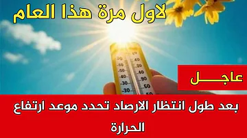 [EN] After a long wait, meteorologists determine when the temperature will rise for the first time