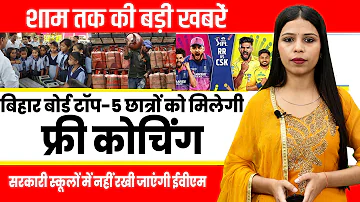 [ZH] 今日比哈尔邦晚间新闻 3 月 30 日，孟买的 CM Nitish Kumar、Bihar Bhawan'、Prashant Kishore