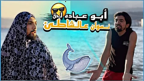 لما عيلتك تطلع مشوار عالبحر ???????????? obada kauoge
