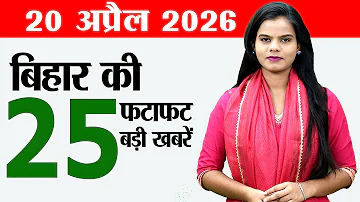 [EN] Bihar news live today breaking news of 20th April 2026.Jobs fair in sasaram,PACS elections bihar.
