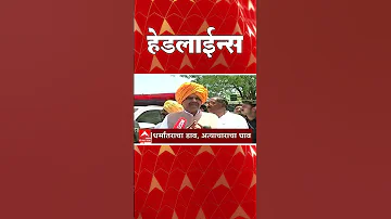 [HI] एबीपी माझा हेडलाइंस: सुबह 10.30 बजे: एबीपी माझा हेडलाइंस: 10.30 अप्रैल 2026: एबीपी माझा