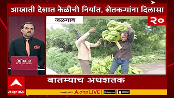 [EN] Maharashtra News Top 50 Today 0430PM 24 April 2026 Top 50 News Superfast ABP Majha LIVE