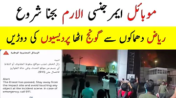 [EN] Saudi Arabia Riyadh Latest Viral Video | Saudi Arabia Dubai News in Urdu and Hindi,