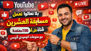 حفلة ال100مشاهدة ????هدايا العيييييييد مع العيد كلو جديد ×جديد ????