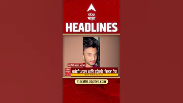 [EN] ABP Majha Headlines : 0530PM : ABP Majha Headlines : 17 April 2026 : Abp Majha