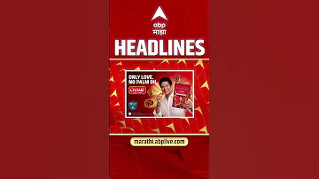 ABP Majha Headlines : 10 : 30 AM : एबीपी माझा हेडलाईन्स : 22 April 2026 : ABP Majha