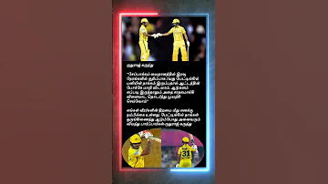 [HI] रुदुराज की टिप्पणी #ट्रेंडिंग #न्यूज़ #तमिल #क्रिकेट #सीएसके