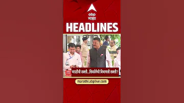[HI] एबीपी माझा हेडलाइंस आज 11.30 अपराह्न 23 अप्रैल 2026:एबीपी माझा हेडलाइंस: मराठी समाचार लाइव महाराष्ट्र