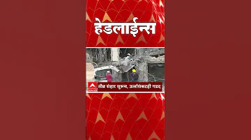 [HI] एबीपी माझा हेडलाइंस: आज सुबह 08:30 बजे: एबीपी माझा हेडलाइंस: 20 मार्च 2026: एबीपी माझा
